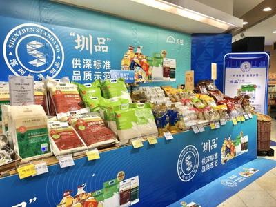 創城奮進，質量并舉 深圳以創新引擎驅動食品產業與食用農產品高質量發展