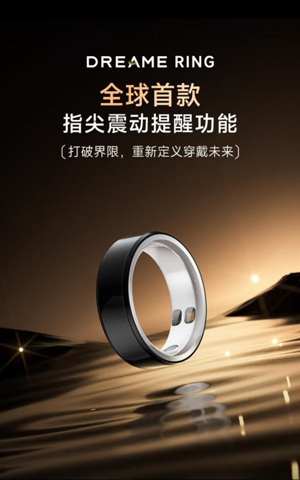 追覓發布全球首款震動智能戒指 2599元，續航7天引領未來交互